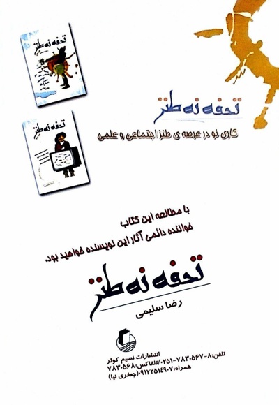 تحفه نه طنز (جلد دوم)